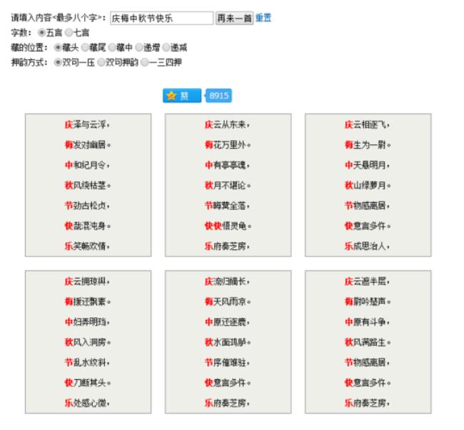 中秋节藏头诗12首