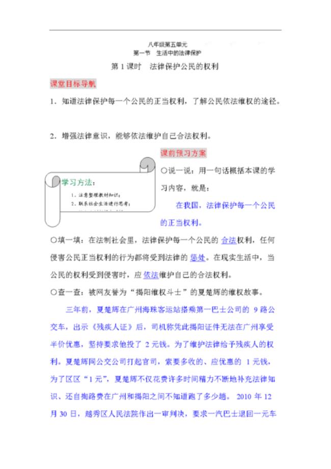 如何保障公民的政治权利