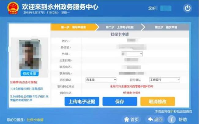 12333社保证件照如何上传