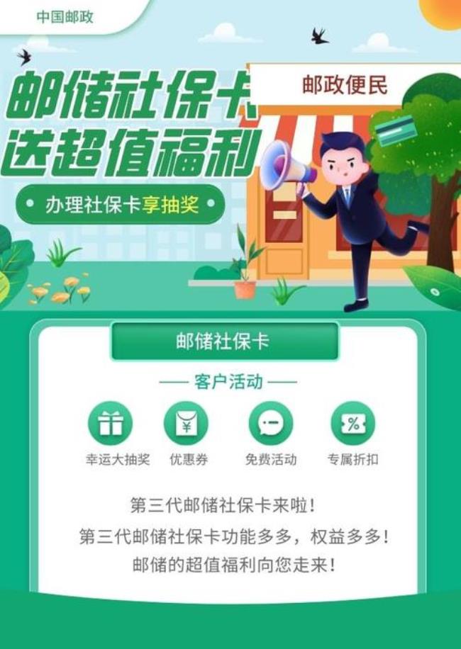 邮政手机银行能交社保费吗