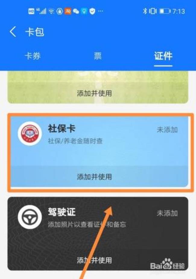 在浙江支付宝怎么办理社保卡