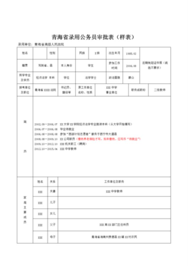 公务员录用审批表存档案么