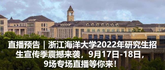 浙江海洋大学研究生值得读吗