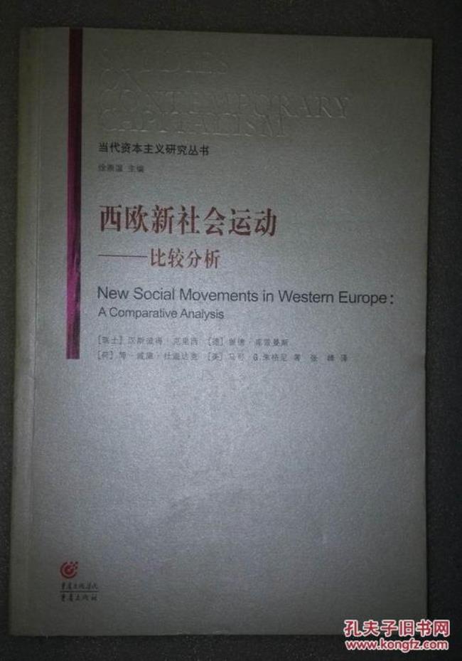 1718世纪西欧社会的基本特征