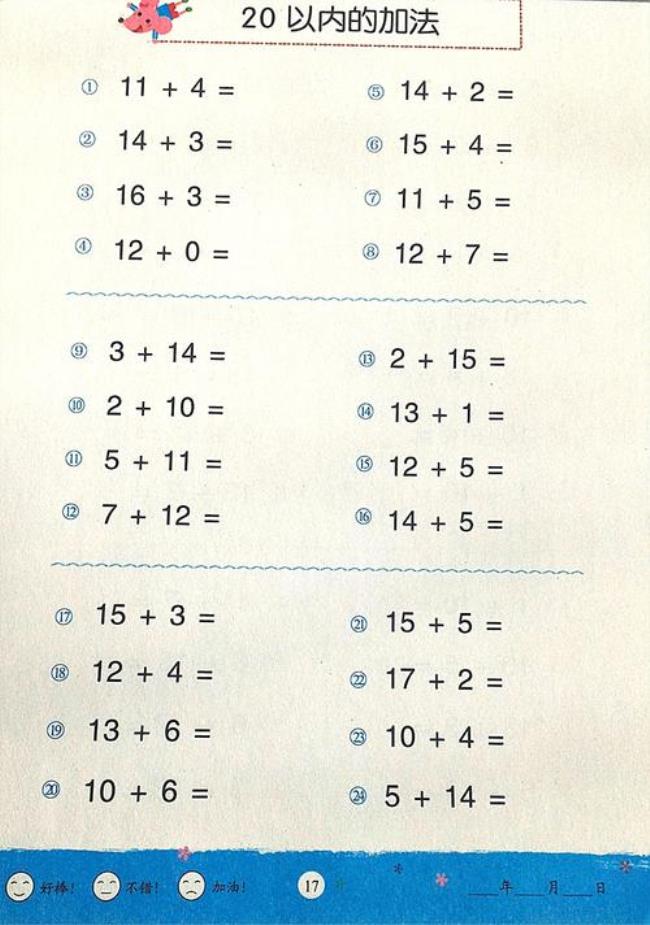 20以内加减法速算技巧幼儿园