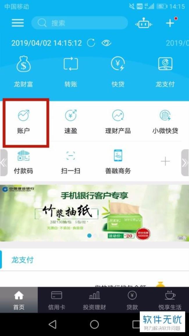 手机建设银行app怎样下载