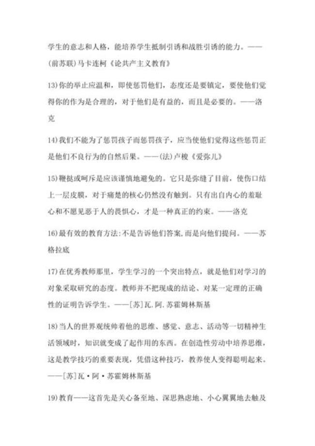 傅斯年教育名言