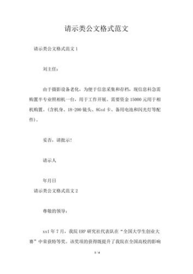 请示是一种什么公文