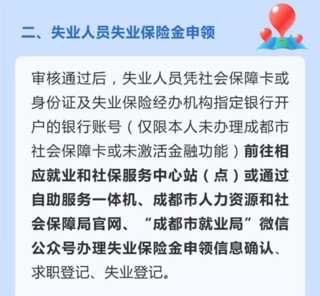 胶州市办理失业金在什么地方