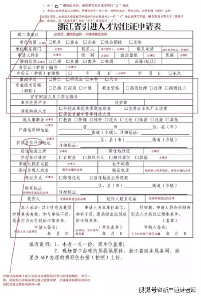 杭州办居住证需要什么证件材料