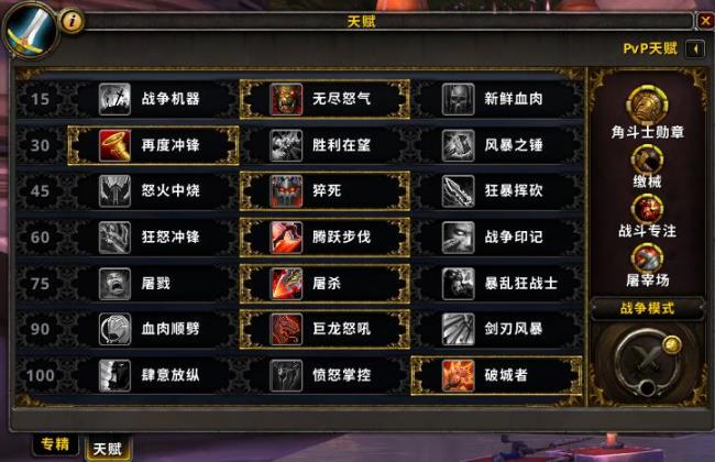 魔兽9.05武器战pvp天赋