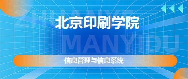 北京印刷学院什么专业最好