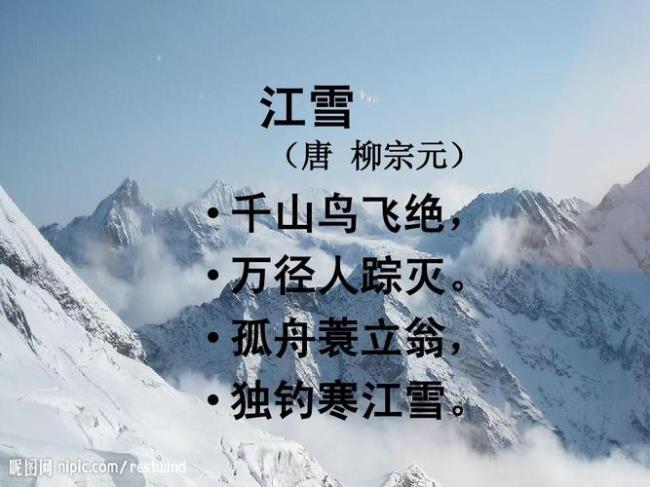 江雪柳宗元古诗怎么押韵