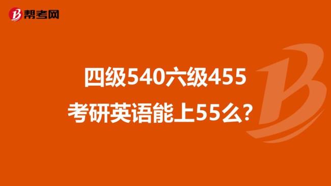 六级425相当于考研英语多少分