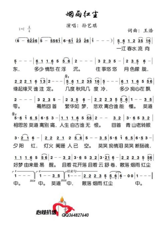 什么烟雨歌名四个字