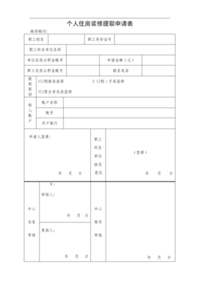 海南海口离职公积金怎么提取