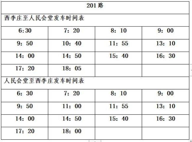 衡水快五路发车时间