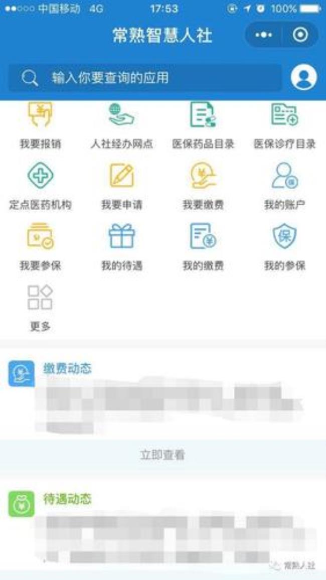 江苏智慧人社怎么办理医保转移