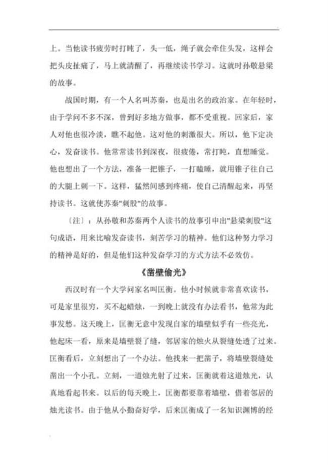 关于读书的简短的文言文小故事