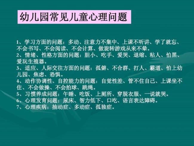 幼儿教师心理健康包括哪些内容