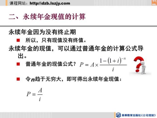 固定增长年金计算公式