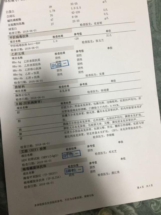 中铁建电气化局一公司入职体检