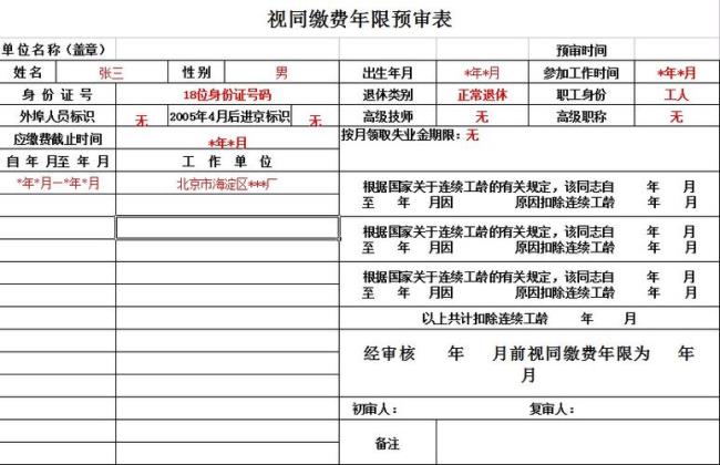 国发视同缴费年限认定的规定