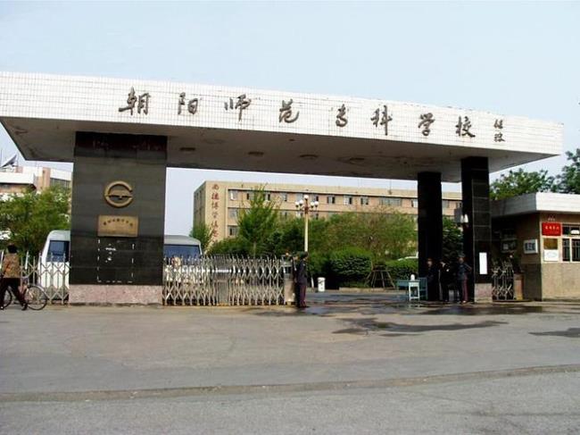 辽宁省专科学校哪个好