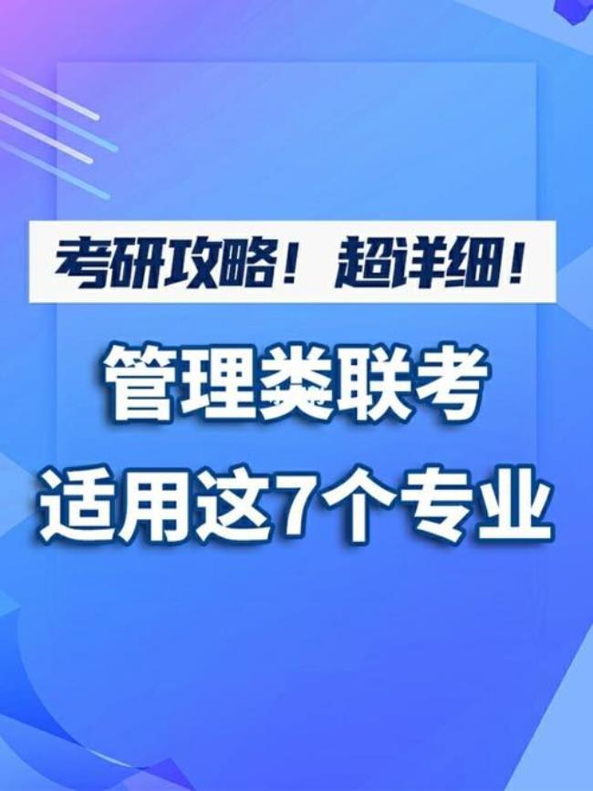 内大管理类联考的专业