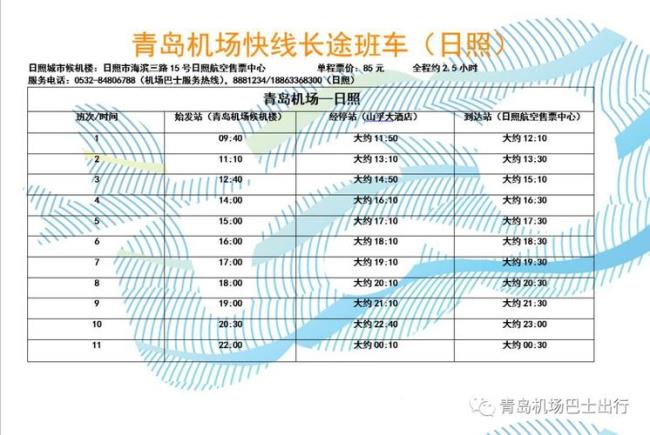 有东营到青岛机场的大巴吗