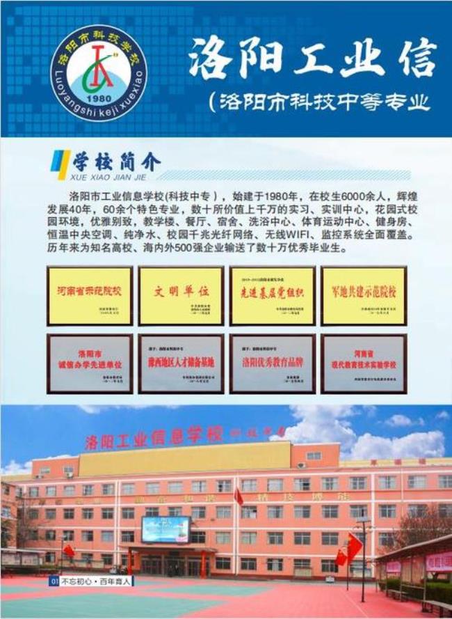 洛阳工业学校能学什么