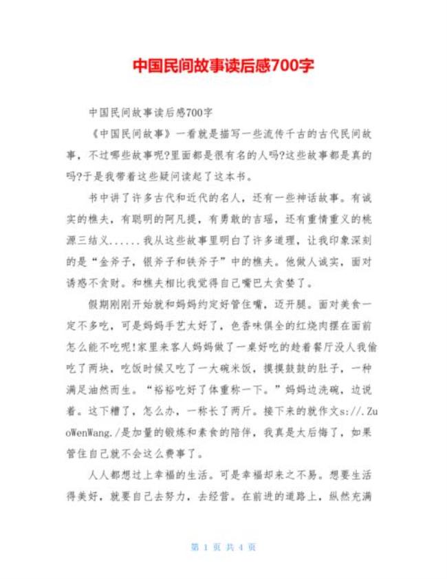 中国民间故事主要内容15字左右