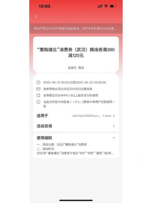 为什么湖北消费券界面打不开