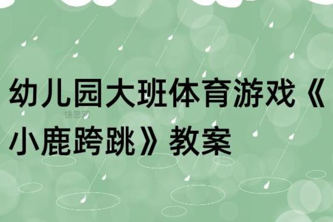 看谁跳得远大班教案反思