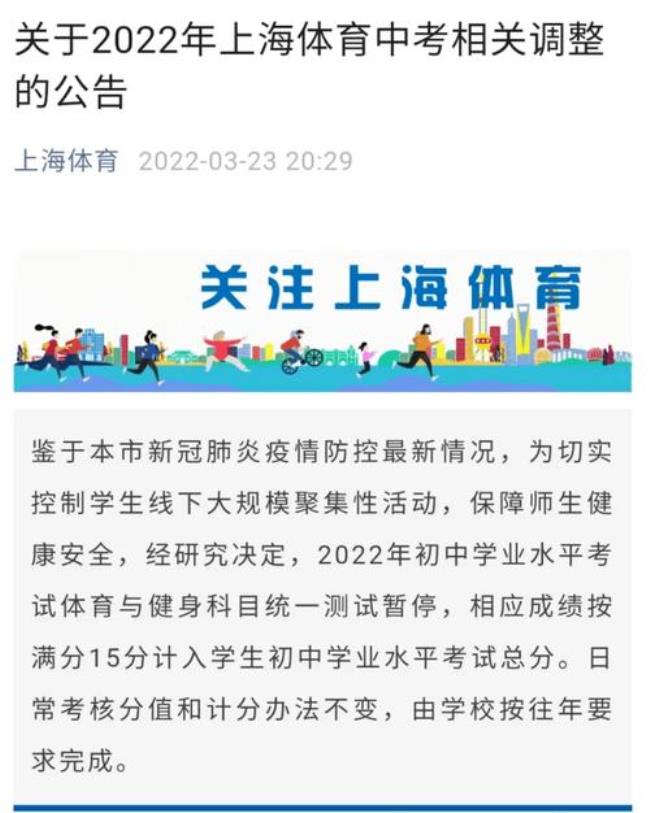 2022北京中考体育取消吗