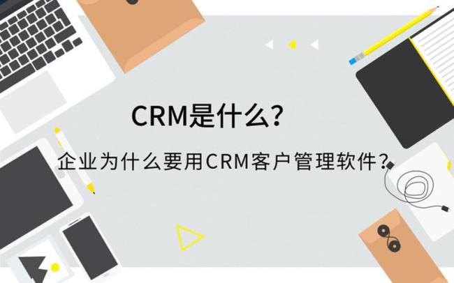 crm怎么用