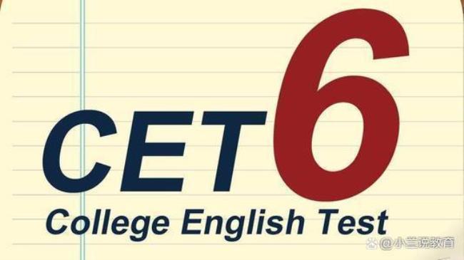 CET4全称