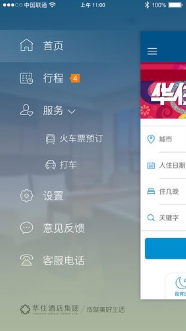 华住酒店集团wifi怎么联