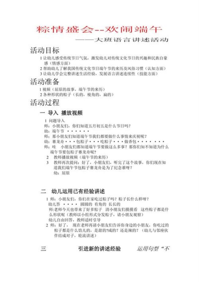 小班社会热热闹闹过端午教案