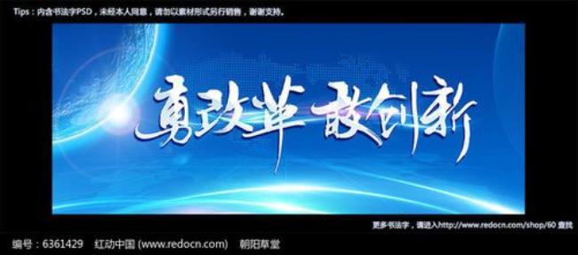 为什么科技发展离不开改革创新