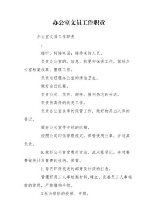 办公室文员做什么工作好