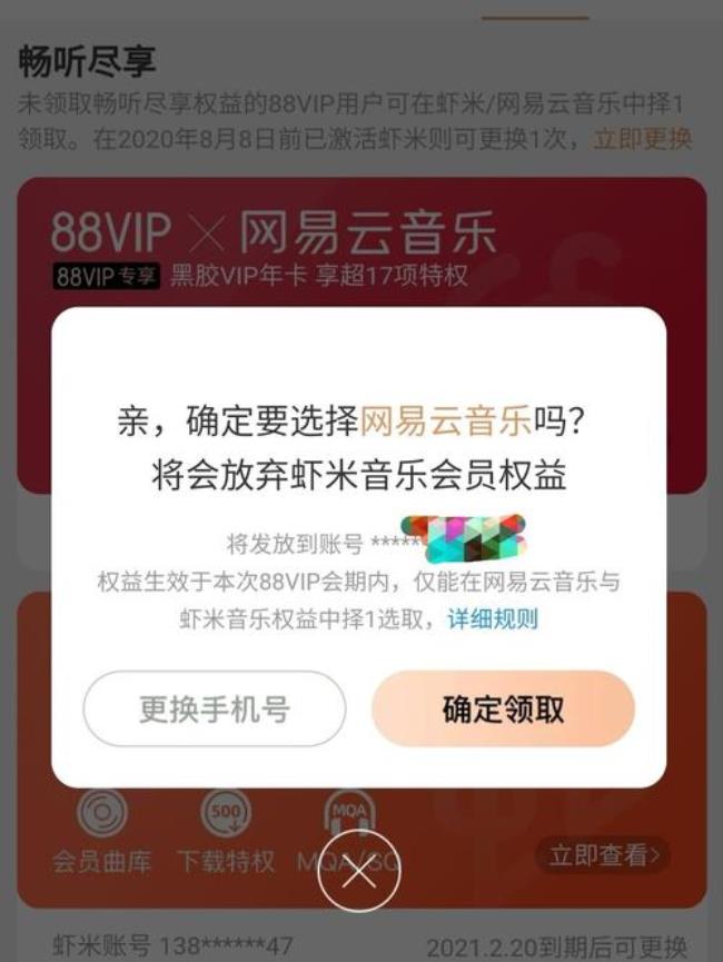 88vip的网易云会员可以多人使用吗