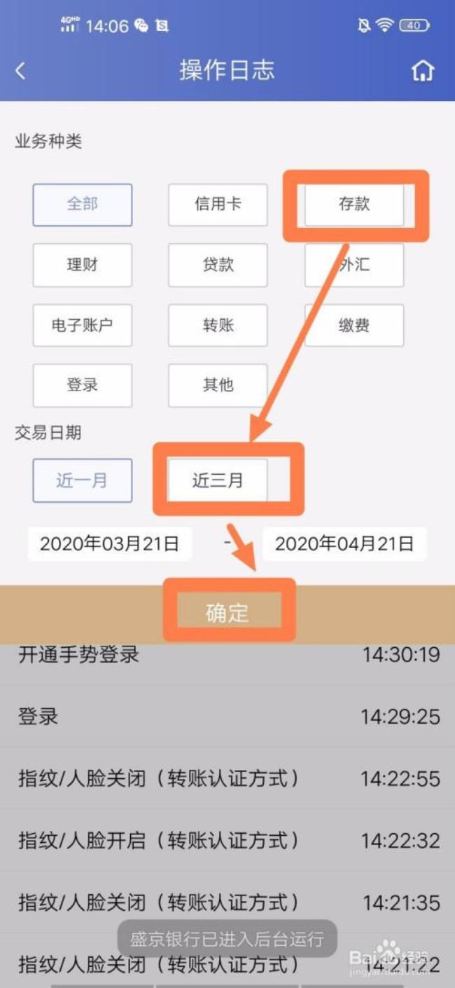 盛京银行app登录不进去