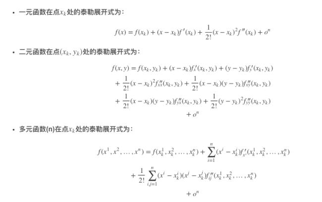 一次函数泰勒公式