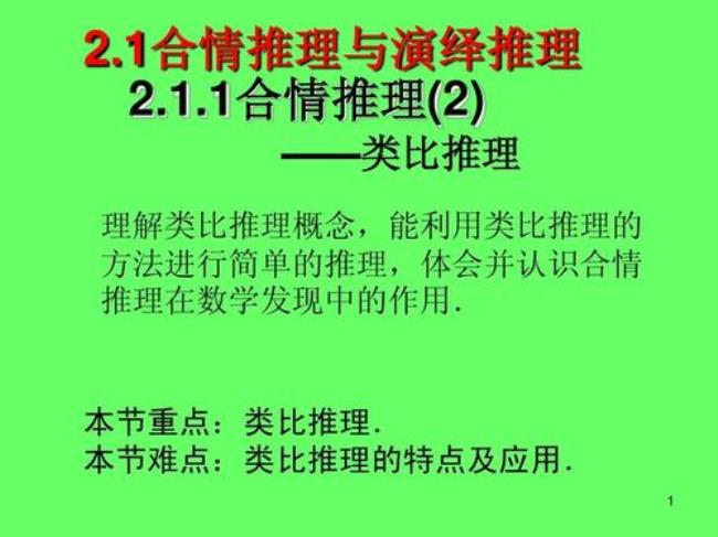 机械类比与庸俗类比的区别