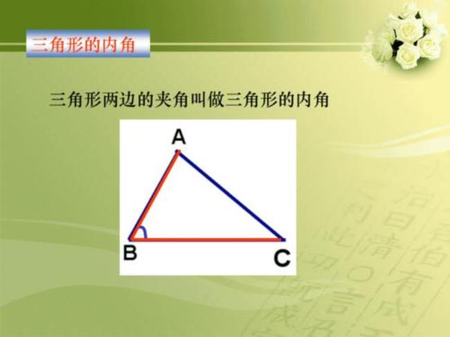 三角形内角和是多少