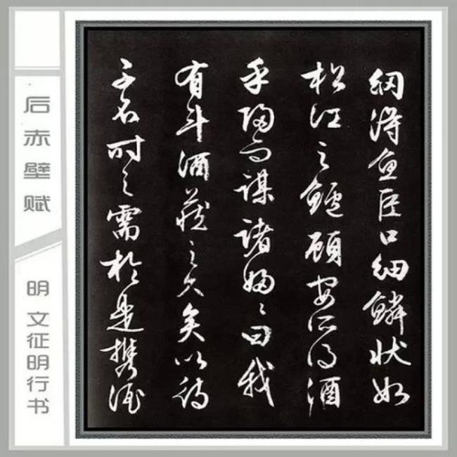 前后赤壁赋多少个字