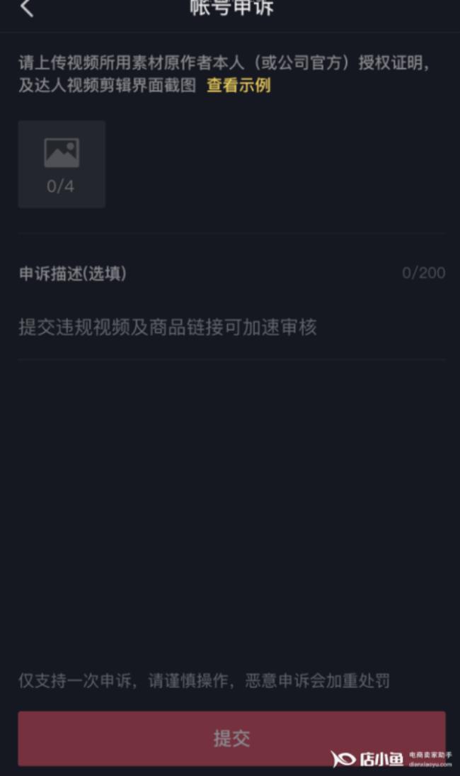 抖音申诉进度如何查询