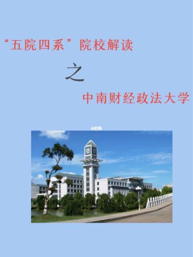 法学五院四系是211吗