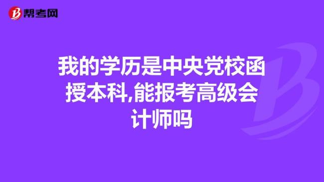 考党校需要什么条件